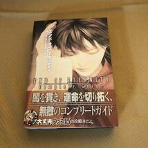 初版本　ファミ通　エンドオブエタニティ　コンプリートガイド　帯付　念　エンターブレイン発行_画像1