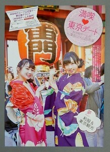 切り抜き 小栗有以×山田杏華 チーム8 AKB48 満喫 東京デート FLASHスペシャル