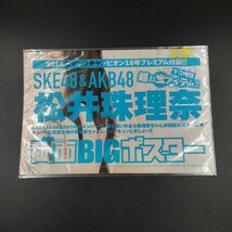 ヤングチャンピオン　2014年　16号　松井珠理奈　SKE48　AKB48　両面ポスター付　クリアファイル付_画像8