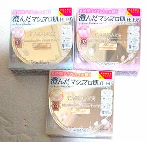 最終出品★値下不可【新品・未使用・未開封】CANMAKE マシュマロフィニッシュ フェイスパウダー Abloom 01・02・03