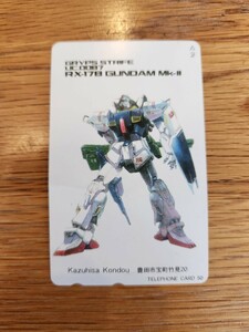 近藤和久　ガンダムMK-Ⅱ　テレカ　テレホンカード　GUNDAM　コレクション★