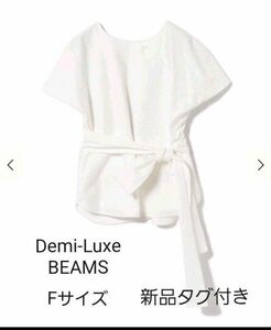 【洗える】Demi-Luxe BEAMS / コットンネップ プルオーバー