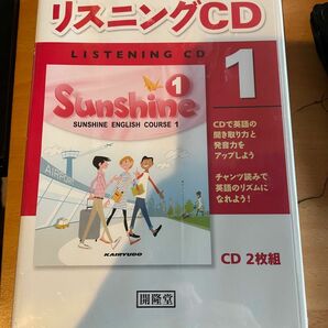 サンシャイン完全準拠リスニングCD 1 ( )