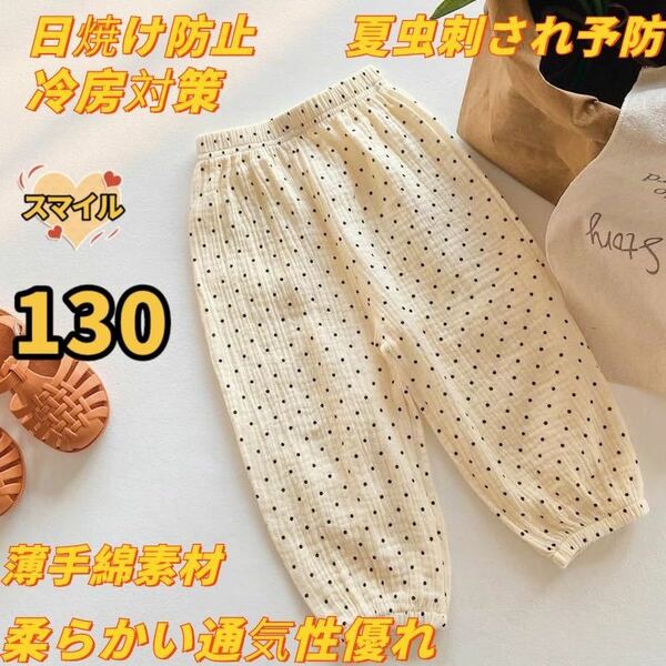 キッズパンツ　ズボン　ボトムス日焼け防止　冷房対策　夏虫刺され予防　ドット130