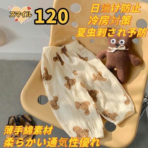 キッズパンツ　ズボン　ボトムス日焼け防止　冷房対策　夏虫刺され予防　クマ柄120