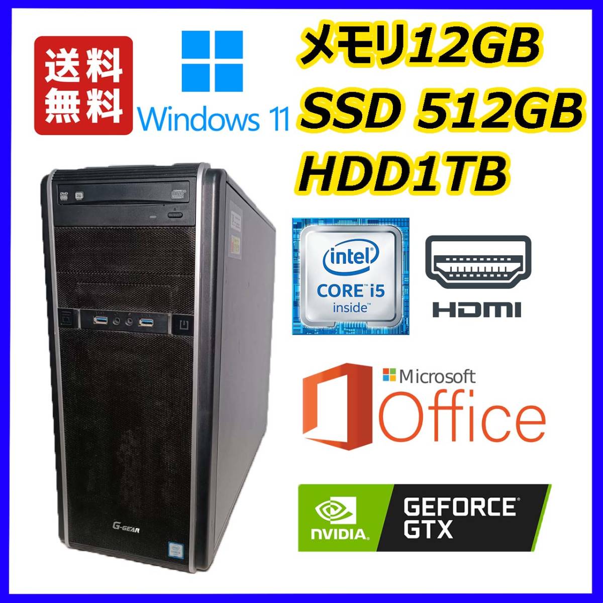 ☆G-GEAR☆超高速i7(3.9Gx8)/新品SSD512GB+大容量HDD1TB/大容量12GB