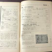 【ゆうメール送料無料】朝日ジャーナル　1977年11月25日号 Vol.19 No.47 保守・中道・左翼の新構図 開港決定成田はどう動く 民主主義の危機_画像3