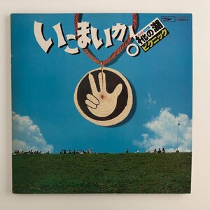 LP/ V.A. / いこまいか。椛の湖ピクニック / ダウン・タウン・ブギウギ・バンド 他 /国内盤 2枚組 EXPRESS ETP-60310-11 03515S