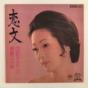 LP/ 由紀さおり / 恋文 / 国内盤 TOSHIBA KJ-1617 30530S