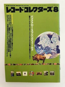 レコード・コレクターズ / 2001年8月 / バッファロー・スプリングフィールド / サントラ / ビーチ・ボーイズ