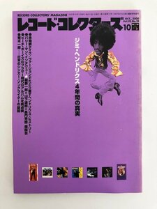 レコード・コレクターズ / 2000年10月 / ジミ・ヘンドリクス / バリー・マン / ビーチ・ボーイズ / 荒木一郎