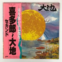 LP/ 喜多郎 / 大地 / 国内盤 帯・ライナー ZEN-1006 03517S_画像1