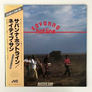 LP/ ネイティブ・サン / SAVANNA HOT LINE / NATIVE SON / 国内盤 帯・ライナー JVC VIJ-6309 03517S