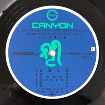 LP/ 喜多郎 / シルクロード / 国内盤 帯・ライナー CANYON C25R0038 03517S_画像4