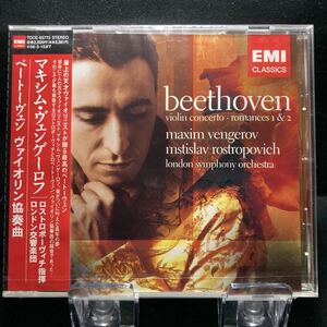 難あり☆未開封CD☆ マキシム・ヴェンゲーロフ　ベートーヴェン　ヴァイオリン協奏曲　EMI