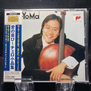 ☆中古CD☆ ヨーヨー・マ　愛の喜び〜チェロ小品集　帯付き　SONY