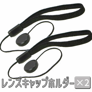  lens cap strap 2 pcs set cohesion type lens cap. lost measures single-lens camera falling prevention 2 piece set GWLCHM02S