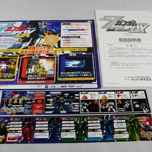 純正インスト+取扱説明書+帯2本　ZガンダムDX　CAPCOM