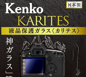 Kenko ケンコー 液晶保護ガラス 　EOS 6D用 　KARITES カリテスキヤノン EOS 6D用 