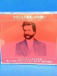 ヨハン・シュトラウスⅡ世/美しく青きドナウ/アンネン・ポルカ/トリッチ・トラッチ・ポルカ他/ウィーン・フォルクスオーパー・オーケストラ