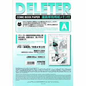 DELETER 原稿用紙 A