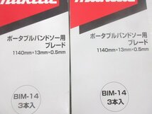 D420■マキタ / 18V 3.0Ah 充電式 ポータブル バンドソー PB180DRGX / makita コードレス / 未使用_画像8