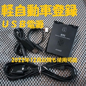  new standard correspondence 2030 year till use possibility DENSO DIU-5300 ETC light car registration USB power supply or cigar power supply sound type bike motorcycle self . exploitation 