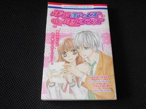 送料無料 即決 花とゆめ別冊FUROKU 2010年20号ふろく付録年下ボーイズ年上メンズ岡田ハルキ来海ユウ幸村アルトミドリノコラブレター