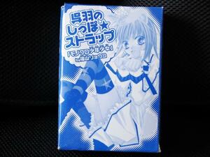 送料無料 即決 花とゆめ 2010年2号ふろく付録 モノクロ少年少女 福山リョウコ 呉羽のしっぽストラップ くれは