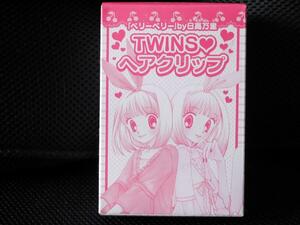 送料無料 即決 花とゆめ 2010年14号ふろく付録 ベリーベリー 日高万里 TWINS ヘアクリップ 新品未使用未開封