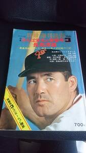 匿名配送 送料無料 即決 別冊 週刊読売 1974年12月 特集 さらば栄光の背番号３ 長嶋茂雄 長嶋茂雄のすべて 読売新聞社 野球 ベースボール