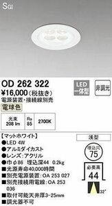 LEDダウンライト φ75 (電球色) OD262322