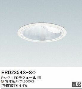 LEDダウンライトφ100(電球色) ERD2354S-S