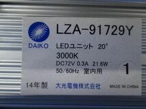 LEDユニット(電球色) LZA-91729Y_画像3