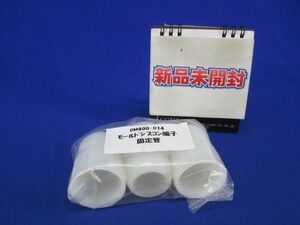 モールドジスコン端子 固定管(3個入) DM400-D14