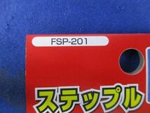 ステップル(30個入×54計1620個入) FSP-201_画像2