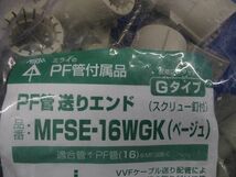 PF管送りエンド(10個入)(ベージュ) MFSE-16WGK_画像2