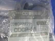 CD管CPアダプター(10個入) CDCP-36_画像2