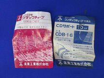 CDサポート(30個入)箱違い CDB-16_画像8