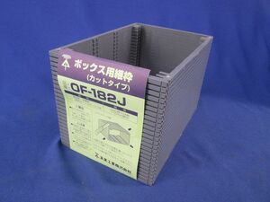ボックス用継枠(24枚入)(グレー) OF-182J