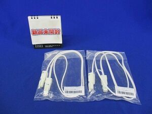 PSEコネクタ付送り配線コード 1m (2個入) CAA-1000-MHFH-I