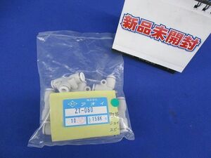 T型ユニオン(10個入) ZF-060