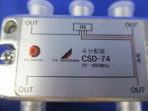 4分配器 CSD-74_画像2