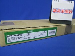 LEDシステムライト DSY-4554FW