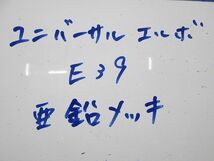 ユニバーサルエルボ(亜鉛メッキ)(3個入) E39_画像2