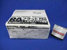 フラットPRO4客独立レベル調整(ブルーパープル) RA-FP2000_画像1