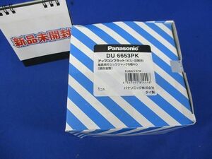 アップコンフラット(電話用モジュラ6極4芯)Panasonic DU6653PK