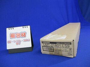 LED直管器具(カバー無)(ランプ無) LMT-21801-LS9