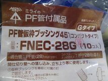 仮枠ブッシング45°(10個入) FNEC-28G_画像2