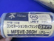 コンビネーションカップリング(12個入)グレー MFSVE-36GH_画像2